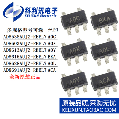 AD 8538 8603 8613 8615 8628 8691 AUJZ REEL7放大器芯片SOT23-5