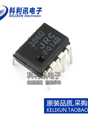 全新 NJM386D DIP8 音频放大器 JRC386D 日本JRC进口原装正品