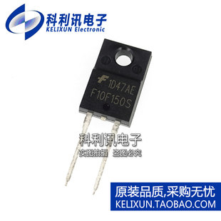 全新原装进口 FFPF10F150STU F10F150S TO220 整流器二极管