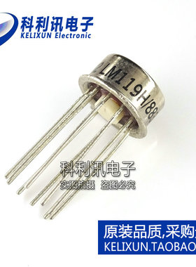 全新 LM119H/883 CAN-10 铁帽 运算放大器 全新原装正品
