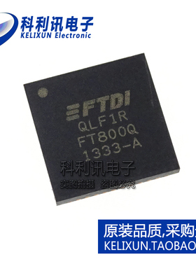 进口 FT800Q-R QFN48 FT800Q LCD显示控制器 全新原装正品