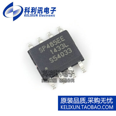 全新 SP485EEN RS-485收发器 正宗原装SIPEX SP485EE SP485EN