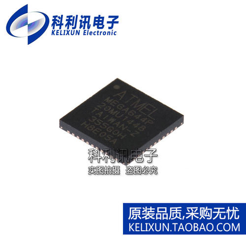 进口 ATMEGA644P-20MU QFN44 8位AVR微控制器 全新原装正品