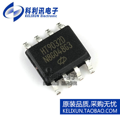 HT9032 HT9032D 全新原装HOLTEK 主叫线路识别接收器 SOP8贴片