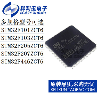 STM32F101ZCT6/103/205/207/446微控制器单片机芯片LQFP144正品ST
