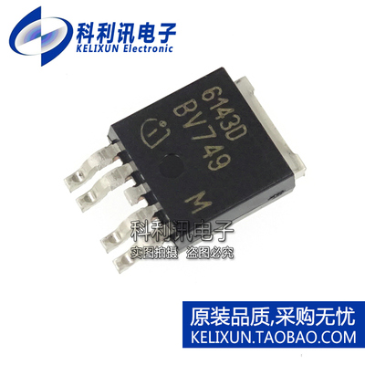 全新原装正品 BTS6143D 6143D 贴片 智能电源开关器 TO-252进口