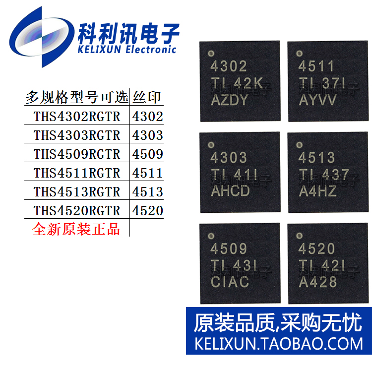 THS 4302 4303 4509 4511 4513 4520 RGTR RGTT 运算放大器VQFN16