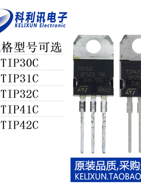 TIP30C/31C/32C/41C/42C直插三极管NPN功率晶体管TO220正品ST全新