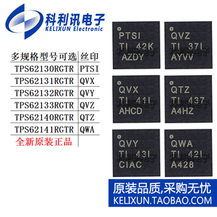 TPS 62130 62131 62132 62133 62140 62141 RGTR电源管理芯片RGTT