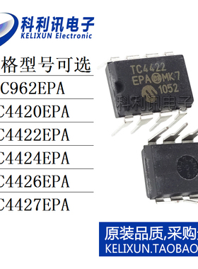TC962EPA/4420/4422/4424/4426/4427直插电源管理IC全新原装DIP-8