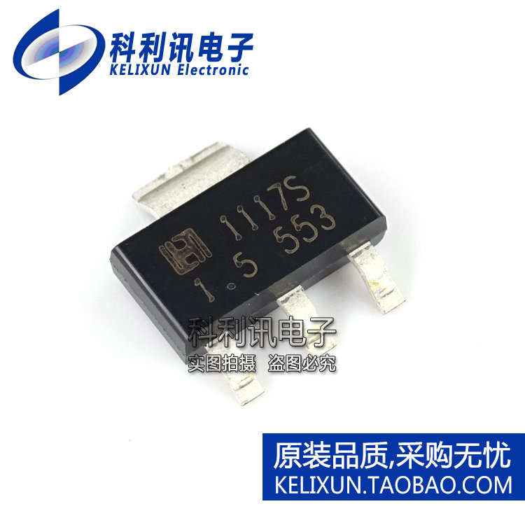 全新! LM1117S-1.5 1.8 2.5 3.0 5V都有货 LM1117-1.5 全新进口