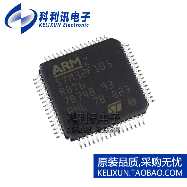 进口 STM32F105RBT6 LQFP64 32位微控制器 全新原装正品