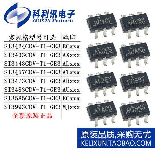 SI3424CDV-T1-GE3 3433 3443 3457 3473 3483 3585 3993 场效应管