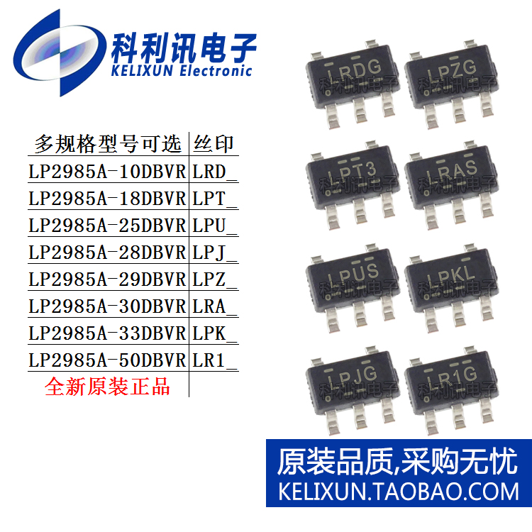 LP2985A 10 18 25 28 29 30 33 50 DBVR DBVT 稳压器正品 SOT23-5