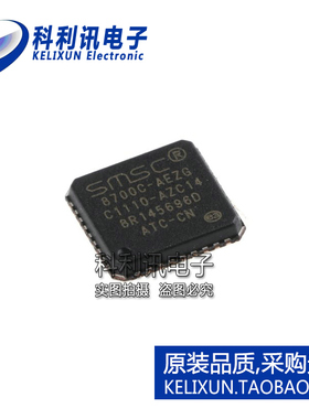 8700C LAN8700C-AEZG QFN36 全新原装SMSC进口 集成电路