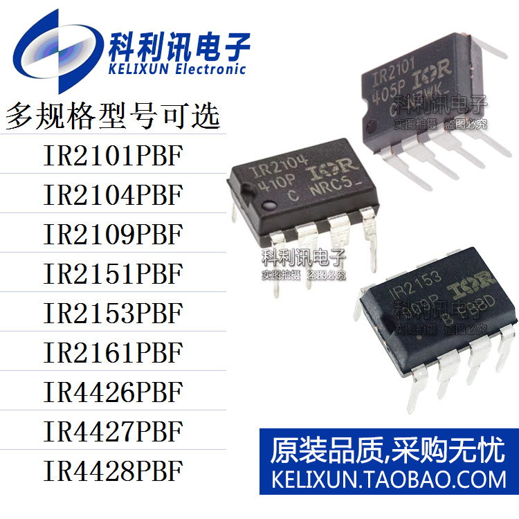 IR2101PBF/2104/2109/2151/2153/2161/4426/4427/4428直插DIP8新C