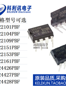 IR2101PBF/2104/2109/2151/2153/2161/4426/4427/4428直插DIP8新C