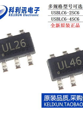 USBLC6-2SC6 4SC6 TVS瞬态抑制二极管 丝印UL26 UL46 贴片SOT23-6