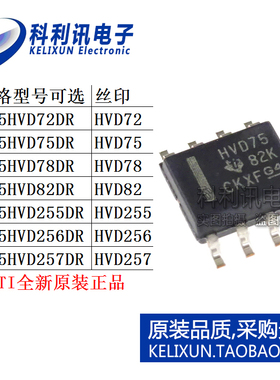 SN65HVD72DR/HVD75D/HVD78/HVD82/HVD255/HVD256/HVD257丝印新IC