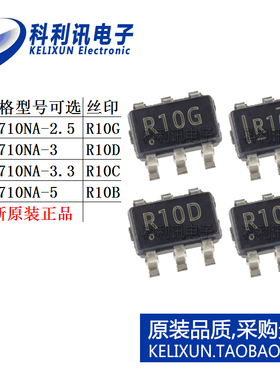 REG710NA 2.5 3 3.3 5 电源稳压芯片SOT23-6原装丝印R10G/D/C/B新