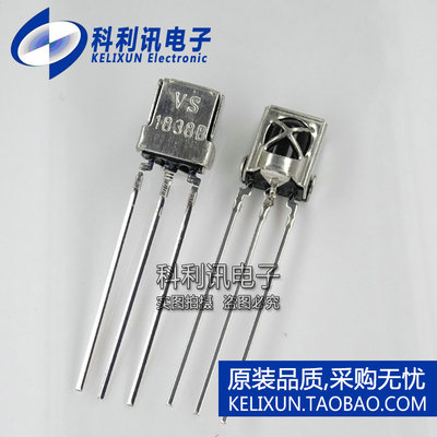 全新 VS1838B 红外接收头 接收管 内外双屏蔽 接收信号强 全新