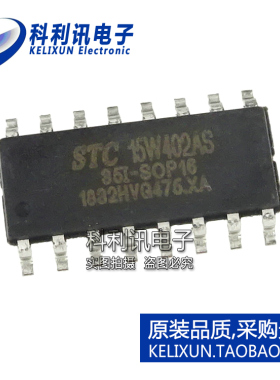 原装正品 STC15W402AS-35I-SOP16 单片机芯片 全新贴片16脚
