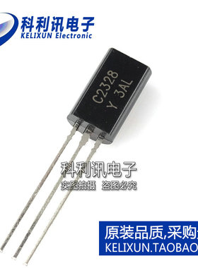 全新 2SC2328 C2328-Y 小功率三极管 0.03A20V TO-92 全新