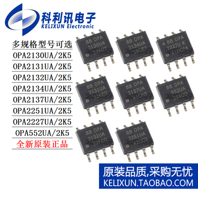 OPA 2130 2131 2132 2134 2137 2251 2227 552 UA UK 2K5放大器IC