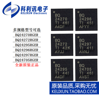 BQ 24270 24272 24295 24296 24297 24705 RGER RGET电池管理芯片