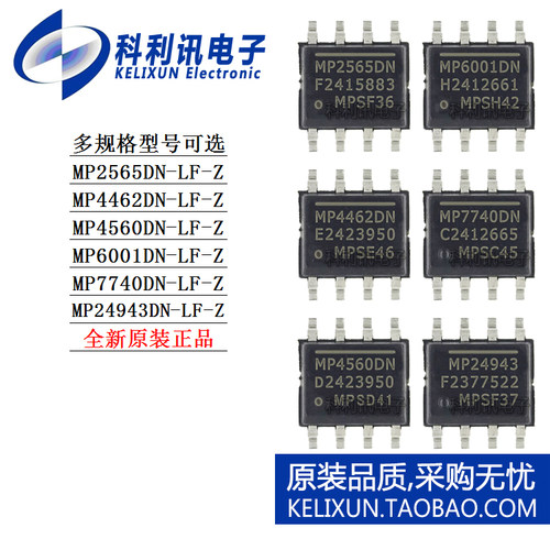MP 2565 4462 4560 6001 7740 24943 DN-LF-Z 电源IC芯片正品SOP8
