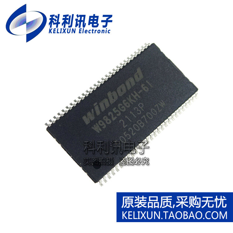 W9825G6KH-6I 存储器IC工业级 256Mb 贴片 TSOP-54 全新原装正品