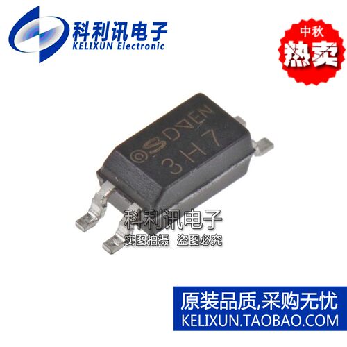 全新原装进口 PC3H7J00000F 丝印3H7 光电耦合器 光隔离器