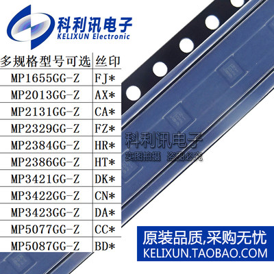 MP1655GG-Z/2013/2131/2384/2386/3421/3422/3423/5077/5087/新IC