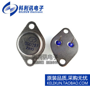 全新 3DD207 大功率三极管 金封铁帽 NPN 封装TO-3 全新优质