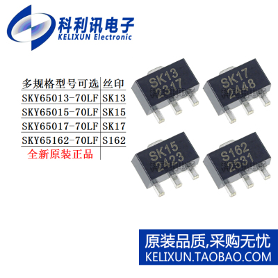 SKY 65013 65015 65017 65162 70LF 射频放大器IC全新正品 SOT-89