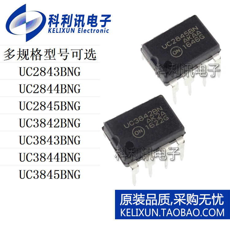 UC2843BNG/2844BN/2845/3842/3843/3844/3845稳压器ON直插新DIP-8