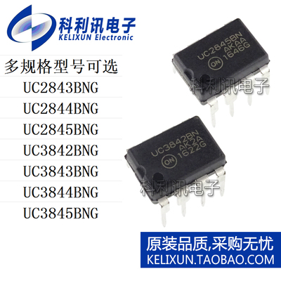UC2843BNG/2844BN/2845/3842/3843/3844/3845稳压器ON直插新DIP-8