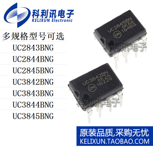 UC2843BNG/2844BN/2845/3842/3843/3844/3845稳压器ON直插新DIP-8