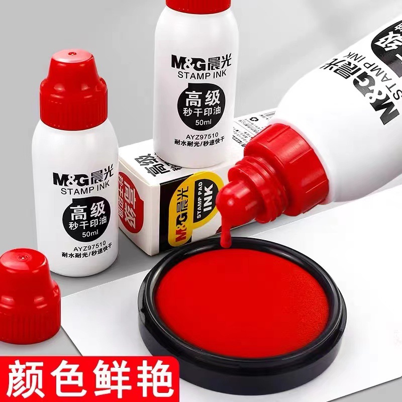 晨光97510秒干印油红色印油蓝色印台补充墨水印泥章印台油原子印