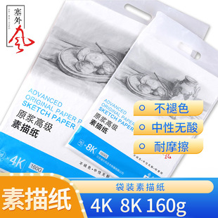 新艺欣8k素描支160g素描纸画画纸学生美术生学习用纸加厚