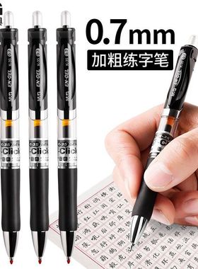 晨光按动中性笔K3508水笔0.7mm笔芯粗款练字笔学生用办公签字笔