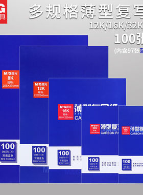 晨光复写纸蓝色印纸16k薄型中号双面手写复刻纸收据单据防水8K复