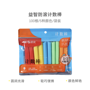 晨光100根计数棒5色防滚六角杆学生一二年级加减法数数棒ASD998AB