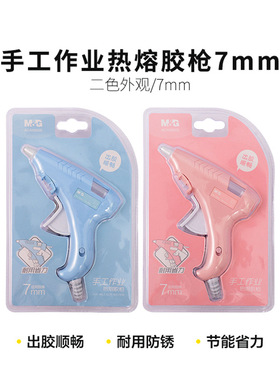 晨光热熔枪AEAN8605手业热熔胶枪7mm学生小型手工热熔枪
