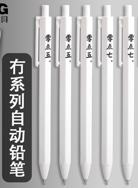 晨光83024活动铅笔学生用0.5冇系列零点七83025自动铅笔0.7mm铅芯