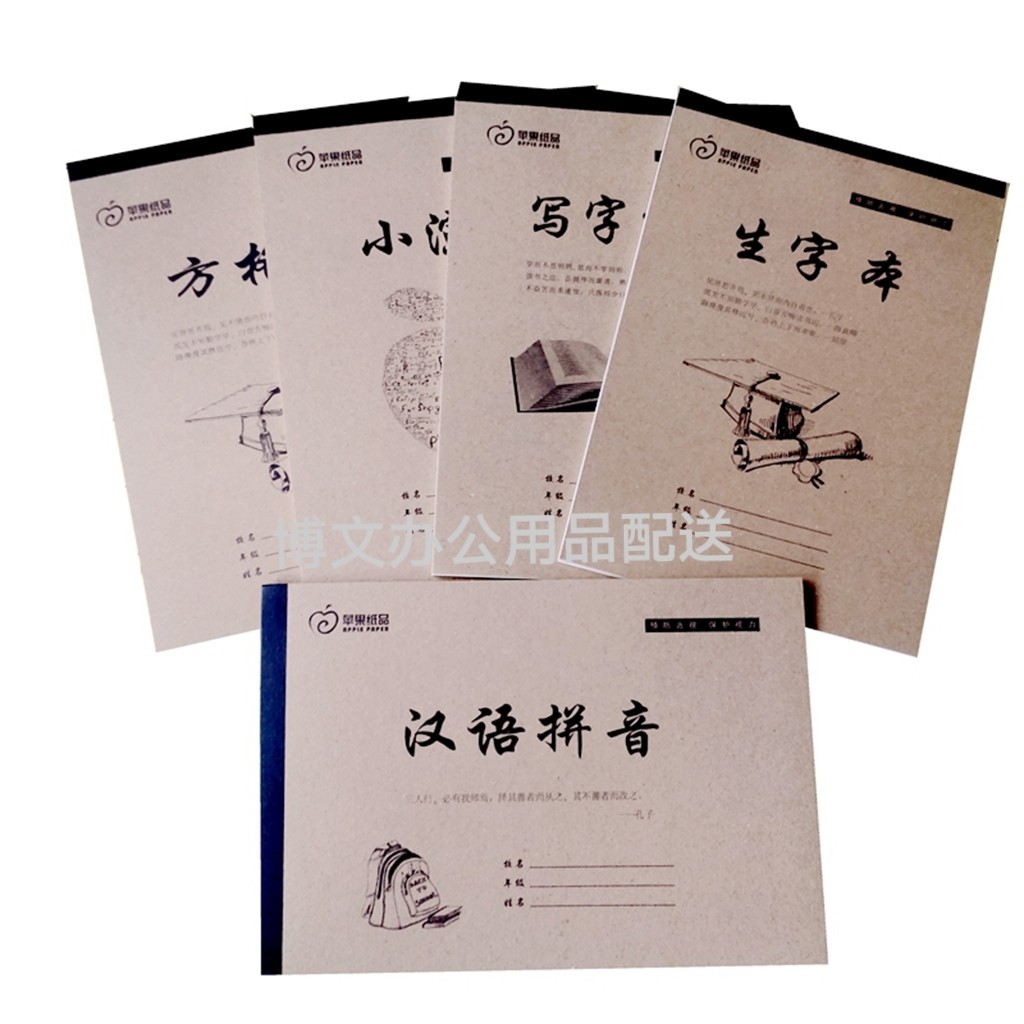 苹果写字练习生字本汉语拼音田字格小演草方格本济南小学生作业本