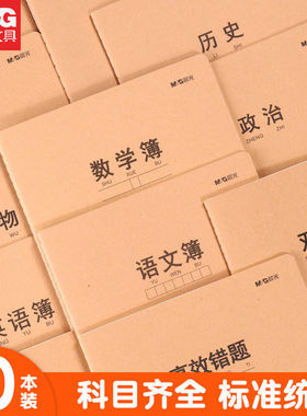 晨光学科360缝线本16k学生牛皮纸数学作文语文英语作业本F16360