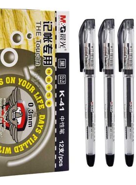晨光k41细尖中性笔0.3mm葫芦头财务会计记账笔签字水笔K-41中性