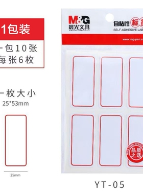 晨光标签贴6枚X10自粘性标签价签YT-05自粘性标签价签纸YT-06
