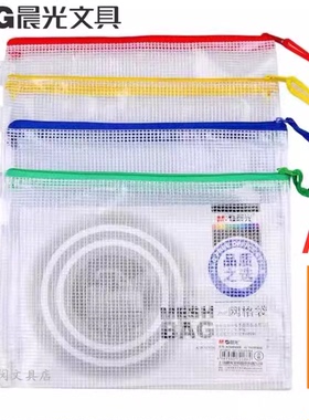 晨光网格拉链袋94506大容量A4文件资料袋手提袋收纳袋PVC袋票据袋